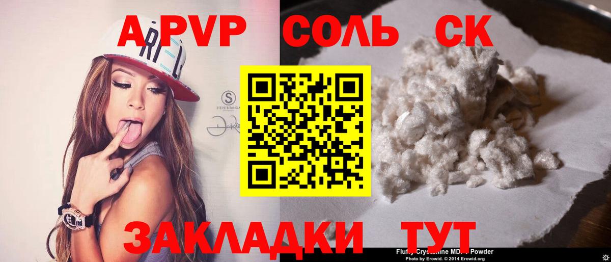 Альфа ПВП СК  Альфа ПВП мука  купить  цена  Вход с VPN  A PVP  Курчалой  APVP Crystall 