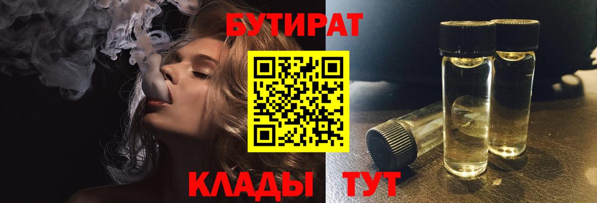 Бутират  Курчалой  Бутират GHB 