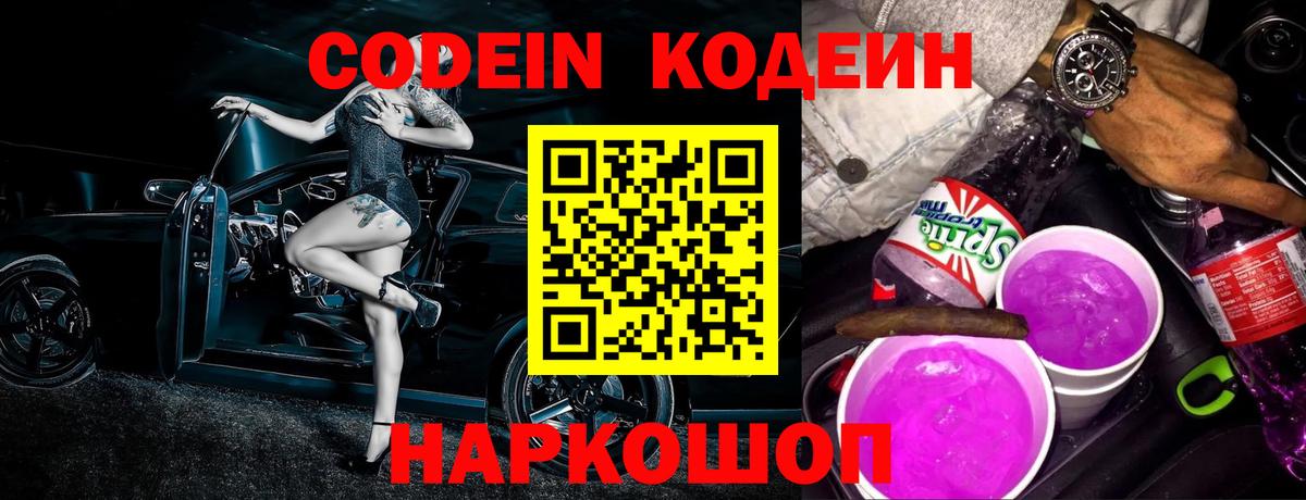 Кодеин напиток Lean (лин)  Вход с VPN  Кодеиновый сироп Lean напиток Lean (лин)  Курчалой 