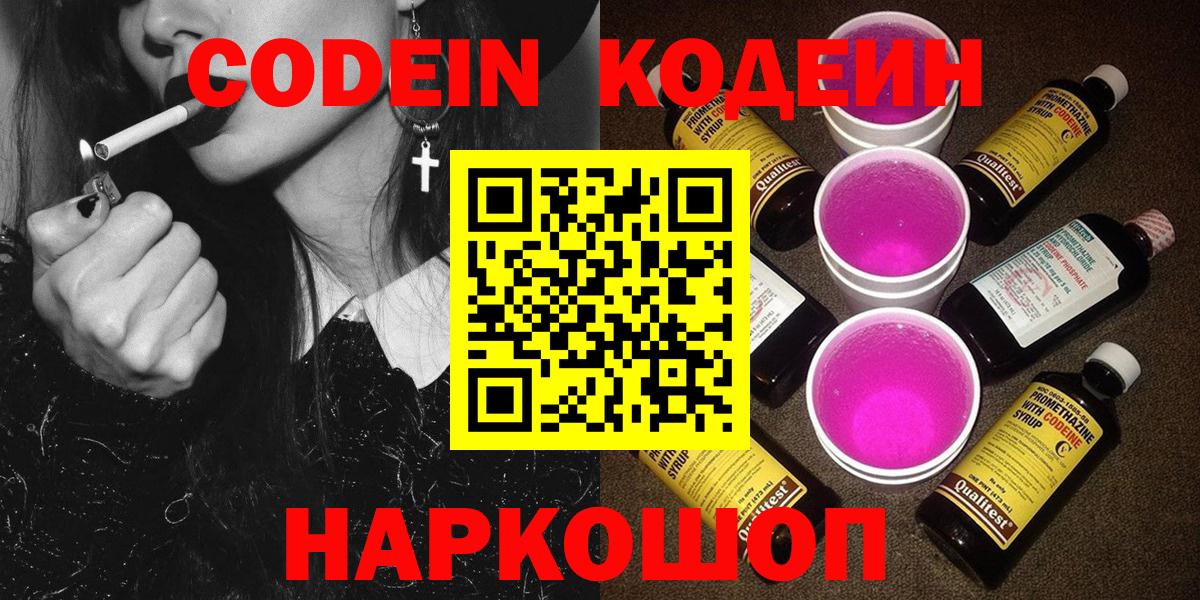 Codein напиток Lean (лин)  Курчалой  Кодеин Purple Drank 