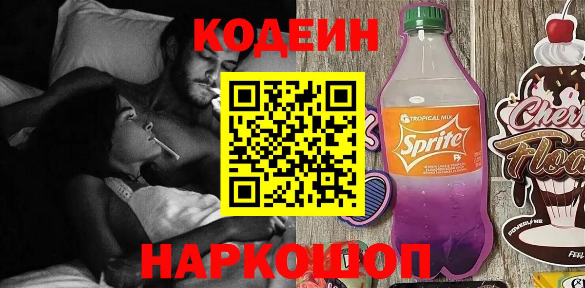 Кодеиновый сироп Lean Purple Drank Курчалой