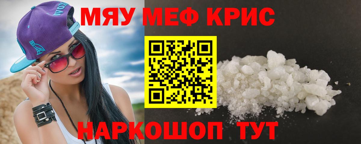 Меф  Курчалой