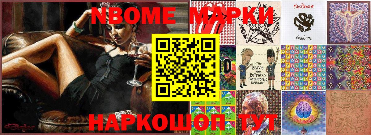 Марки N-bome 1,8мг  Вход с VPN  Курчалой 